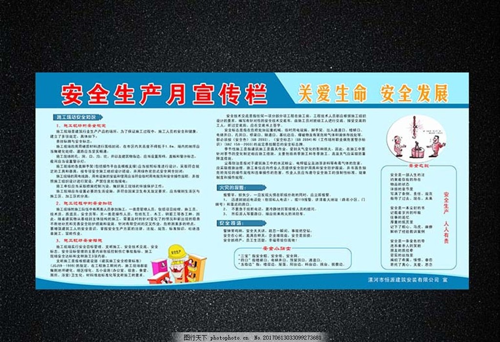 安全生产,安全生产月 安全展板 安全施工 安全月