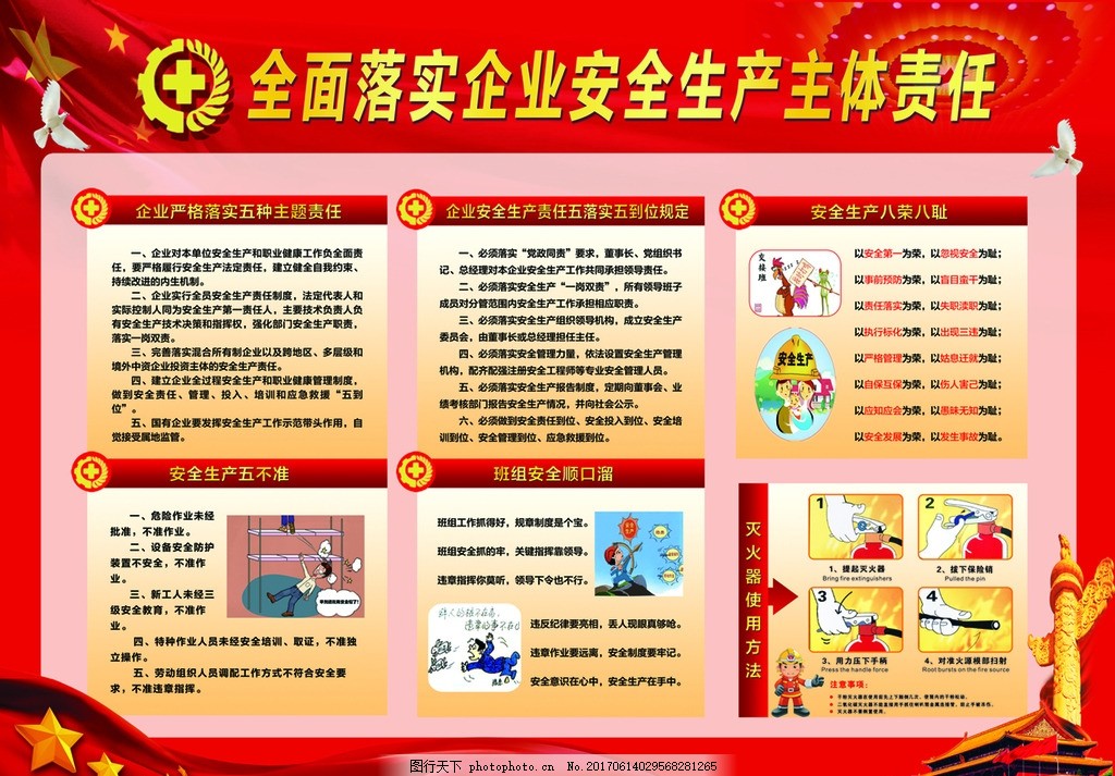 全面落实企业安全生产主体责任