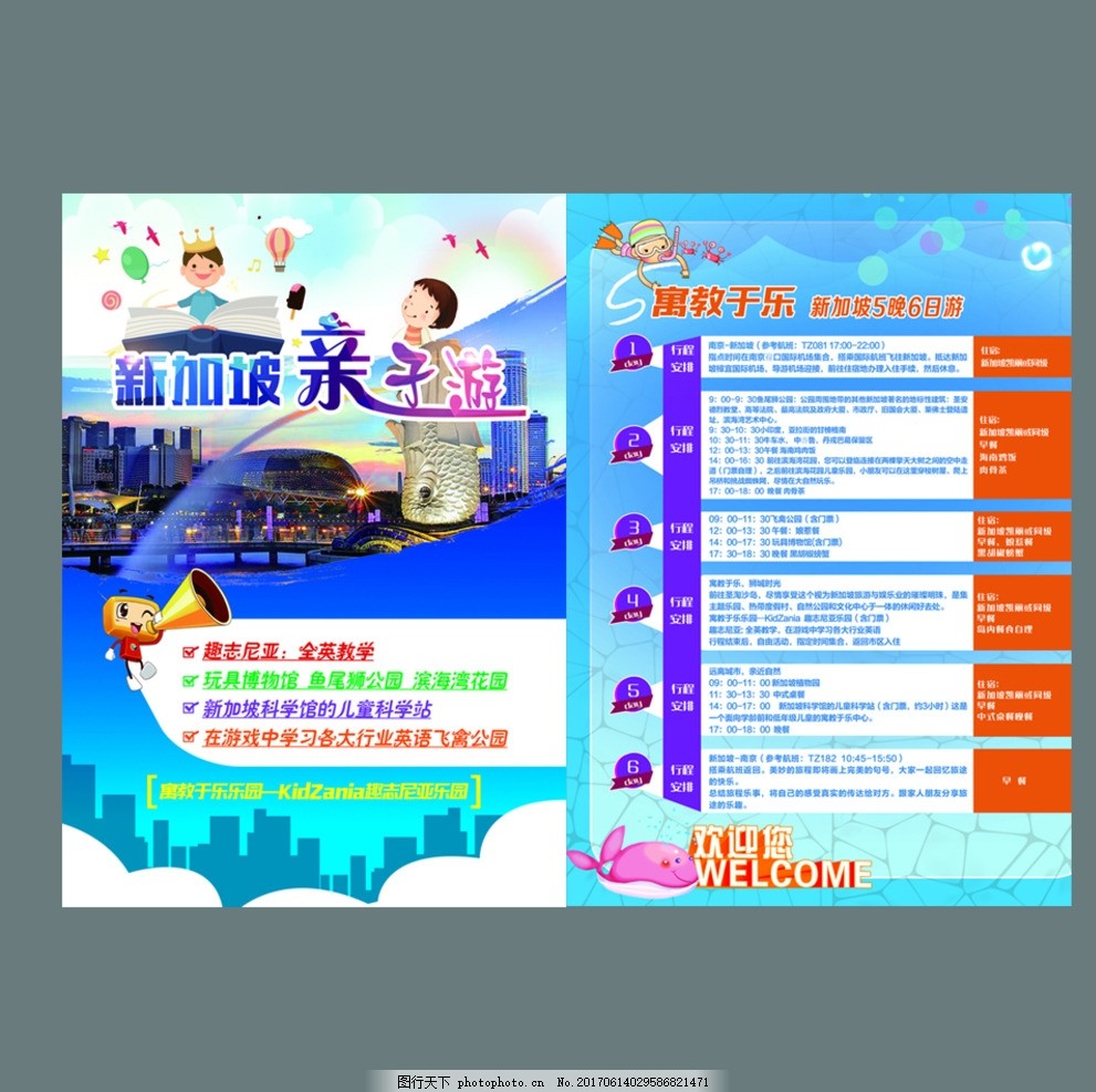新加坡亲子游单页,旅游-图行天下图库