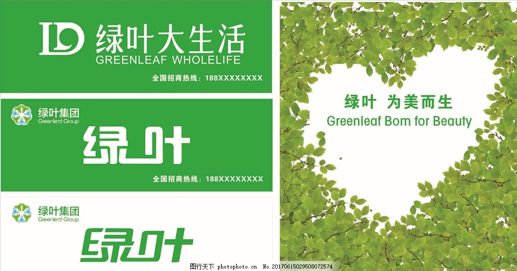 绿叶,绿叶集团 绿叶大生活 绿叶日用品 绿叶字体