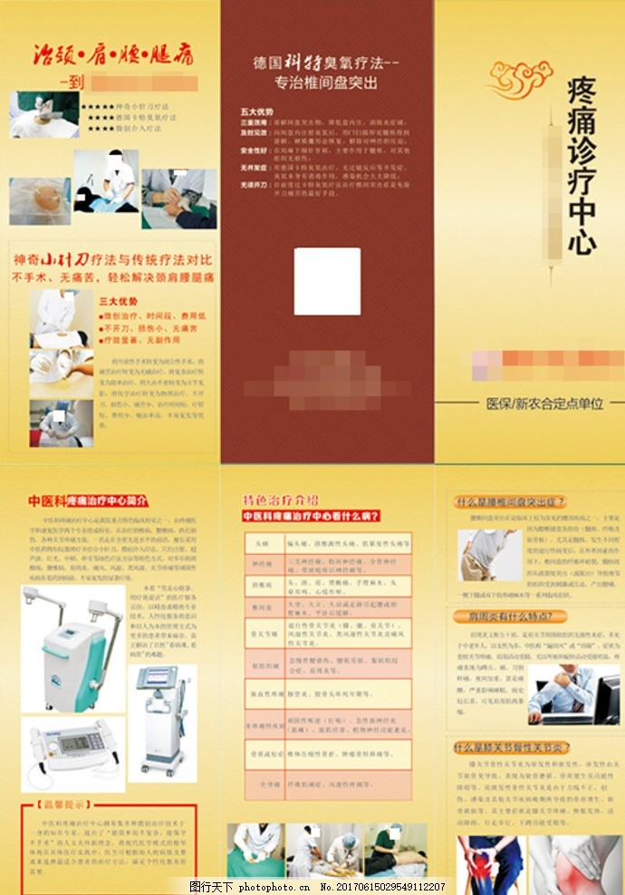 疼痛科 中医 三折页