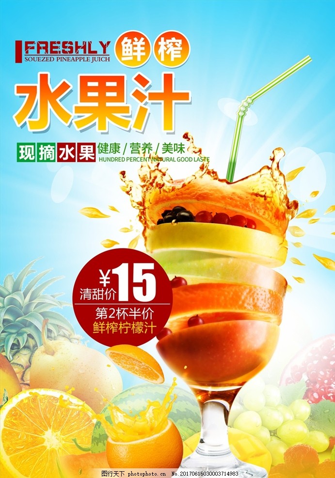宣传果汁产品的精彩广告词