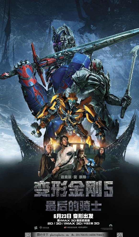 变形金刚5 最后的骑士 海报图片