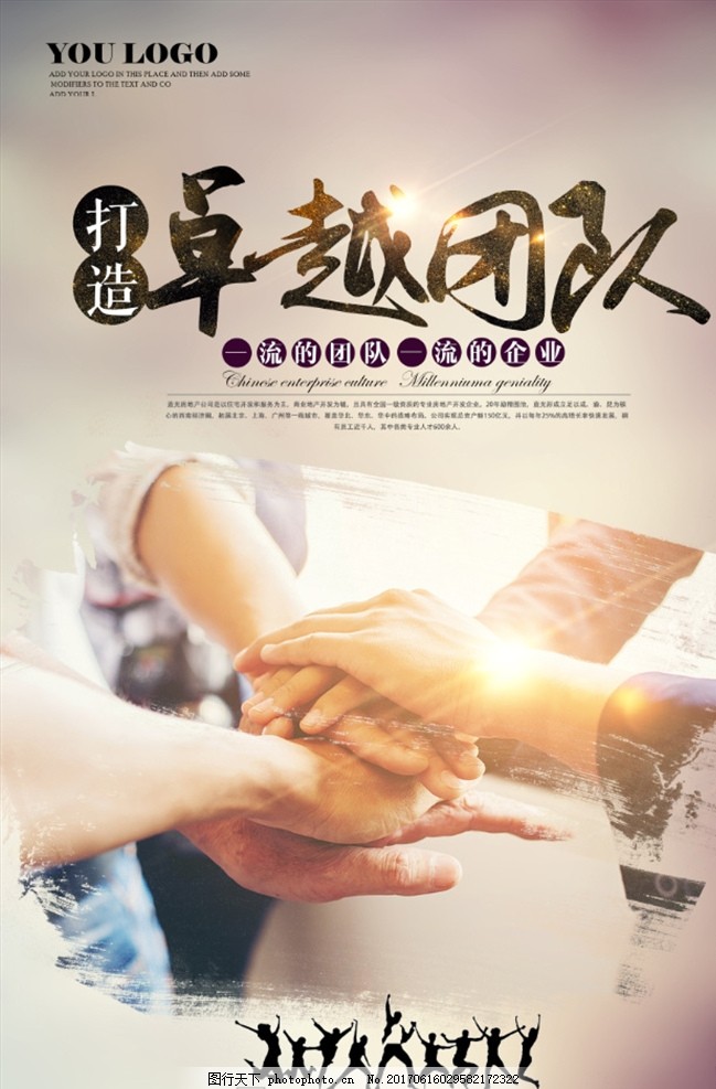 打造卓越团队,背景 底图 桌面 墙纸 壁纸 海报 挂