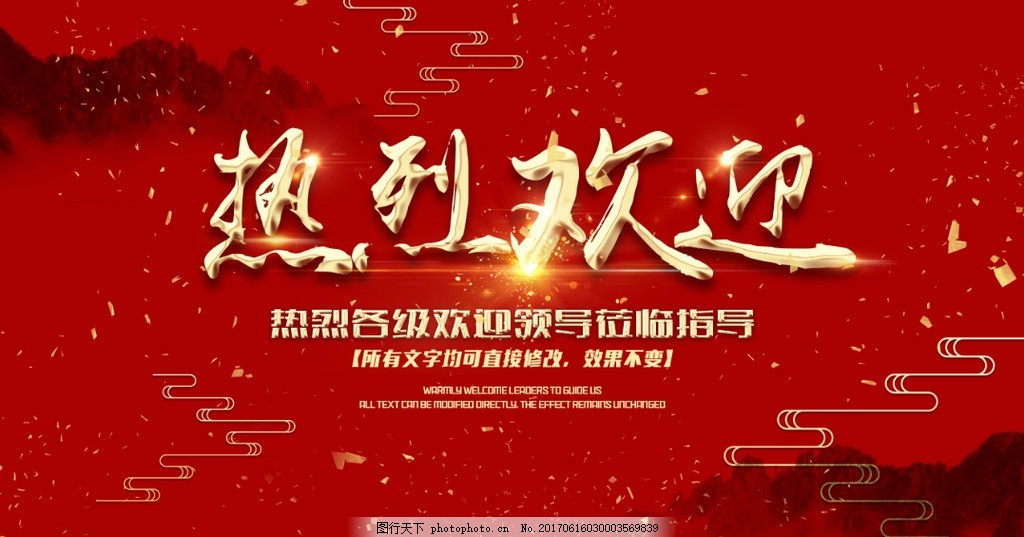 热烈欢迎,欢迎领导 指导工作 欢迎牌 欢迎展板 欢迎莅临指导-图行天下图库