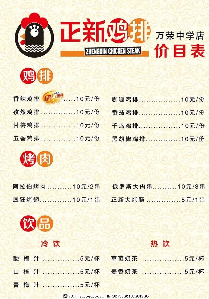 正新鸡排价目表图片