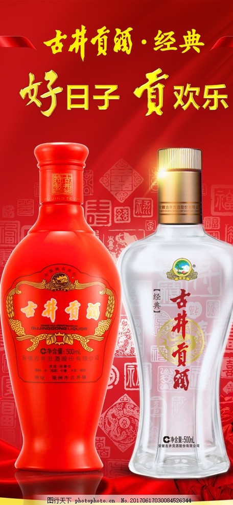 古井白酒设计图,酒作坊自酿文化海报白酒酒窖学广告设计需要考什么软件下载图片