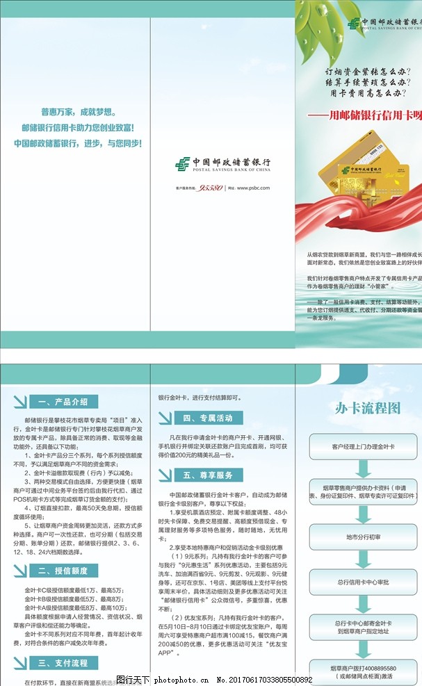 邮储银行三折页 宣传单 广告设计 树叶 蓝色 清爽 图片素材