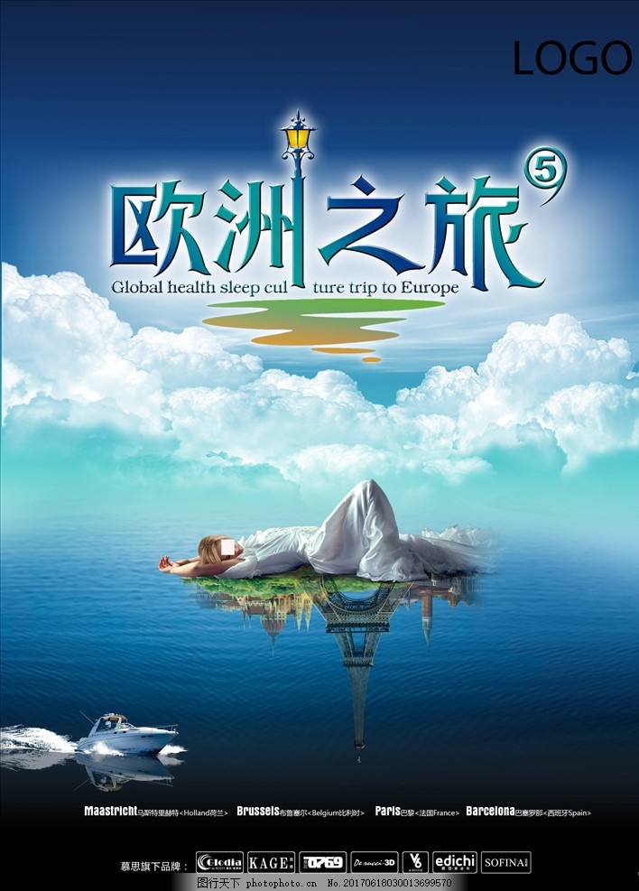 欧洲之旅海报