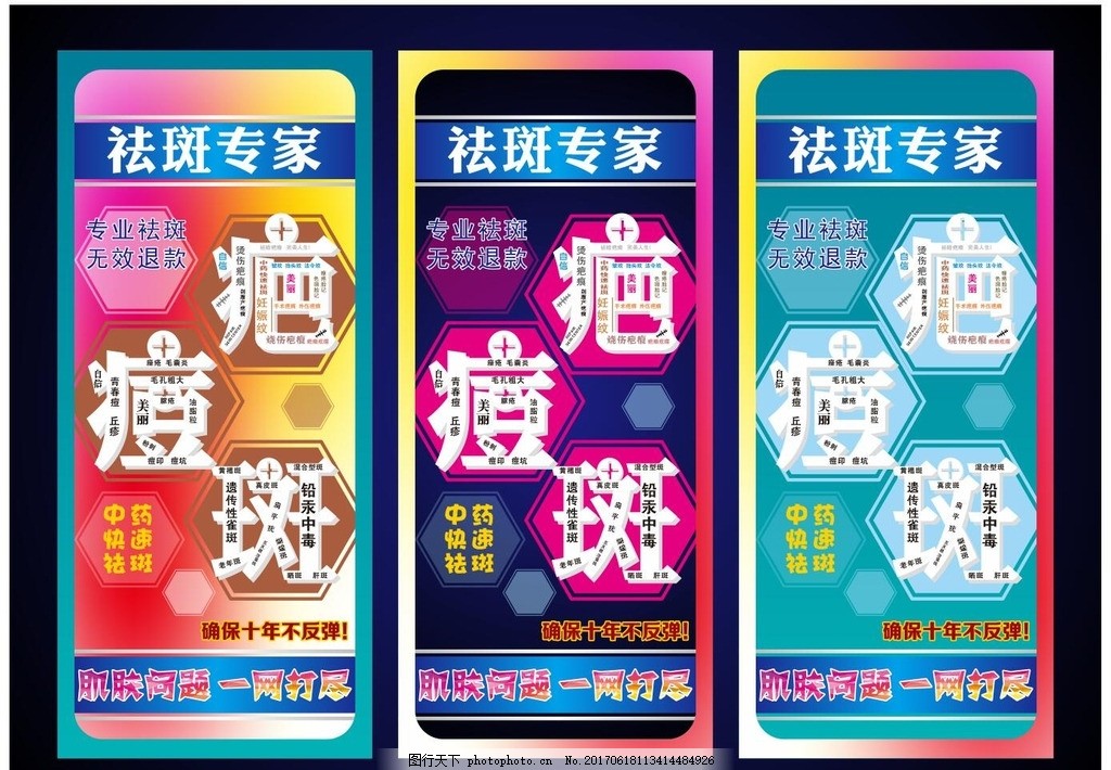 祛斑祛痘祛疤美容展架