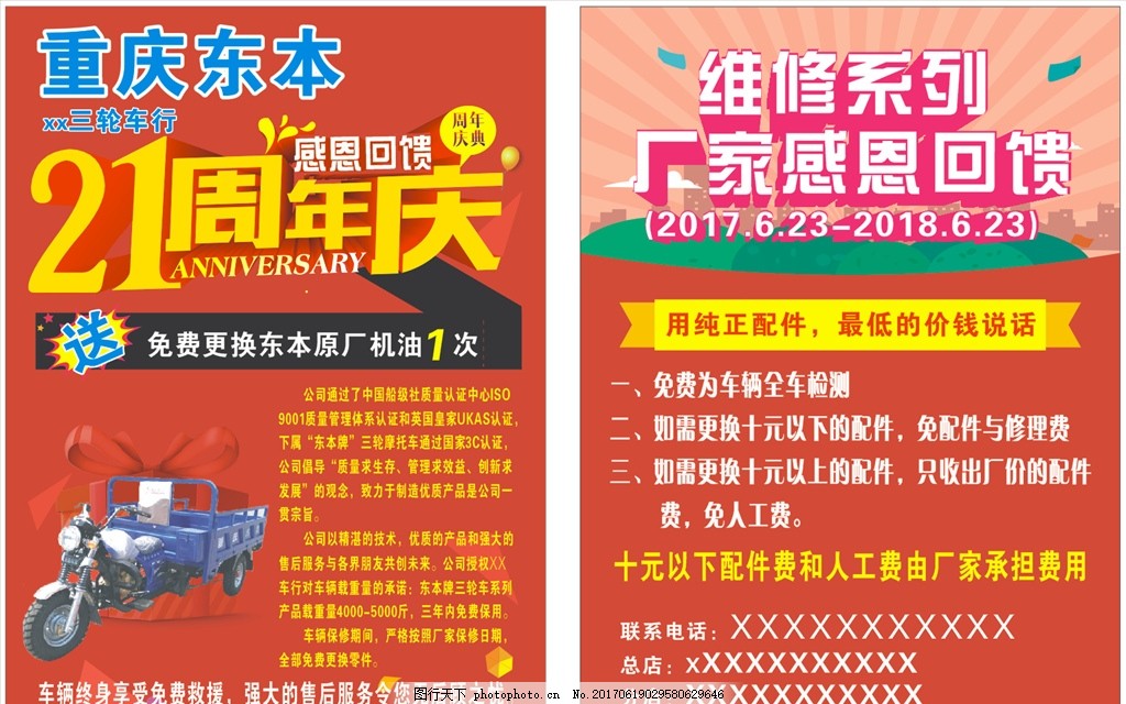 重庆东本车行宣传单,感恩回馈 汽车 印刷 画册 