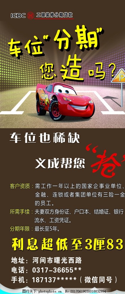 买车位要提供银行流水吗 图行天下