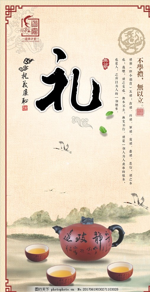 温良恭俭让 仁义礼智信 廉道图片