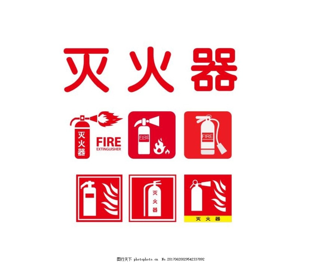 灭火器,灭火器标牌 灭火器标识 灭火筒 泡沫灭火器-图行天下图库