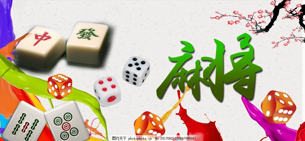 天府麻将文化手抄报