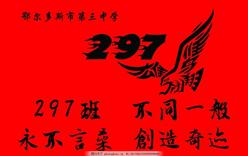 班旗 班旗设计 旗帜 校旗 运动会班旗 旗 学校班旗 初中 高中 班级