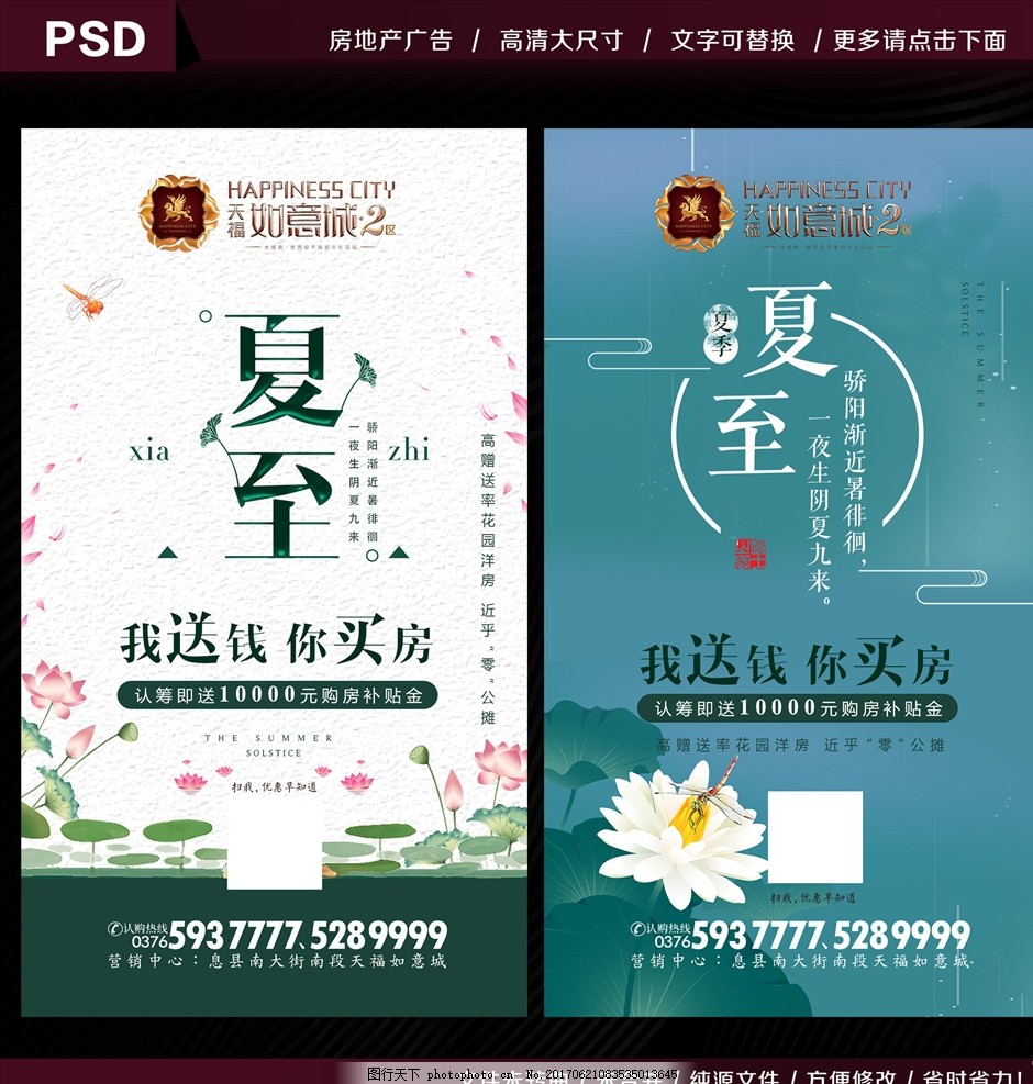 设计图库 画册装帧 菜谱设计 夏至 节气 夏至海报 夏至微信 地产广告图片