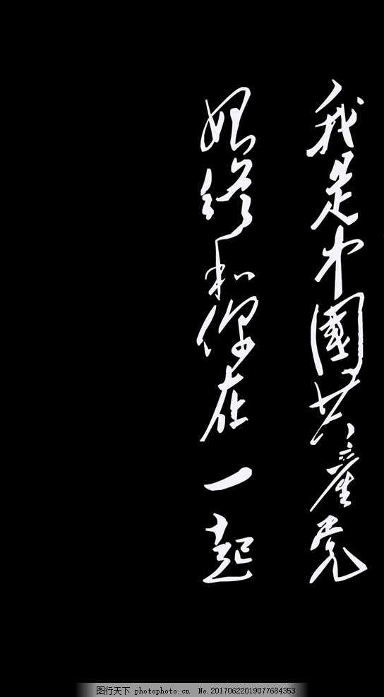 书法艺术壁纸图片