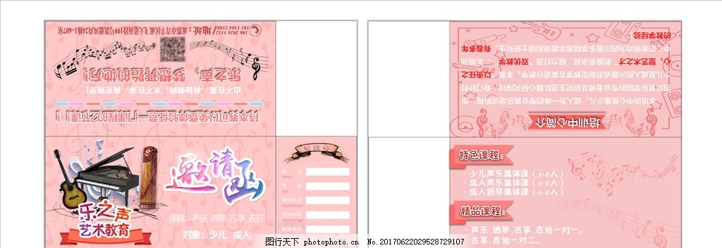 粉色折页,钢琴 古筝 吉他 音乐海报 音乐培训班