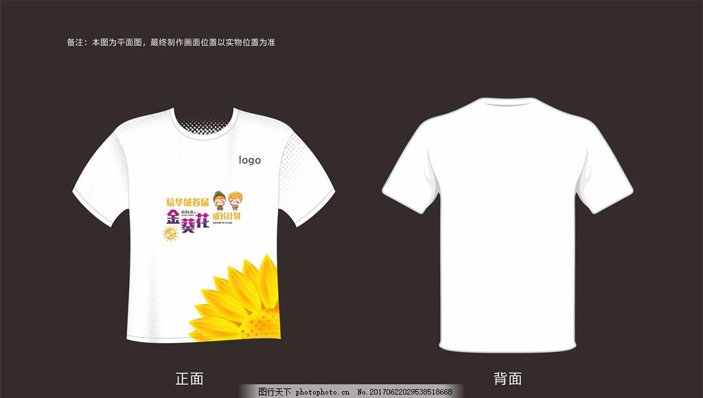 T恤衫 金葵花 设计,高端设计 房地产设计 平面设