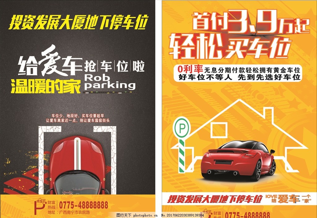 停车位宣传单 房地产停车位 地产车位海报 停车位 车位 停车场 车库 大气停车位 车位广告 车位海报 停车位出售 停车位招租 地下车库 停车位销售 车位招租 停车 车位出售 汽车停车位 停车位广告 尊贵停车位 车位销售 高档停车位 黄金车位 地下停车场 地产车位 停车位展板 停车位海报 停车位传单 设计 广告设计 DM宣传单 CDR