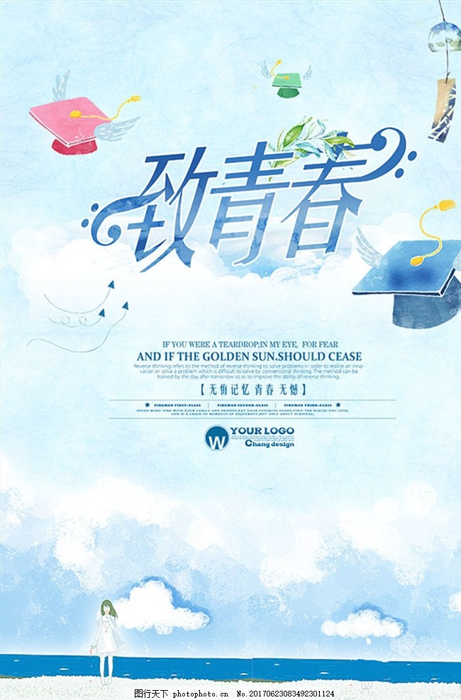 致青春畢業海報 致青春 致青春海報 青春夢想 放飛青春 同學會 同學聚會 致青春背景 致青春校友會 畢業 畢業季 致青春夢想 致青春校友 青春不散場 時光 青春 致青春飛揚 致青春畫冊 致青春紀念冊 致青春正能量 青春勵志 青春公益 青春畢業季 青春活力 青年節 青春大學 青春校園 青春懷舊 設計 廣告設計 宣傳海報畫冊 設計 廣告設計 廣告設計 150DPI PSD