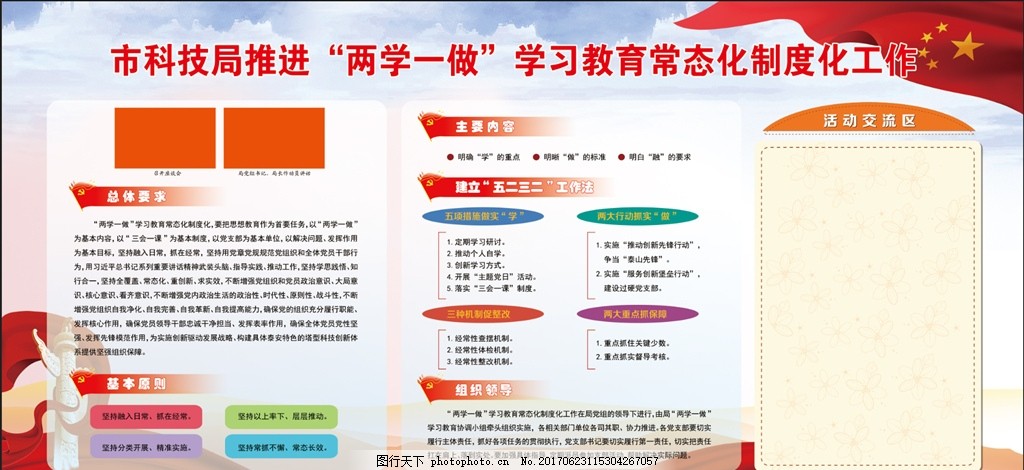 两学一做 机关主题党日活动