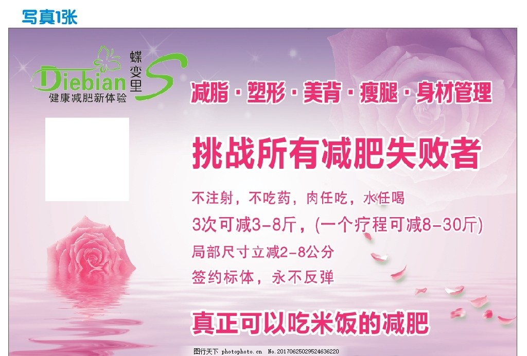 蝶里变时间标志名片,v时间瘦腿美背塑形身材广告霜涂多长瘦腿图片
