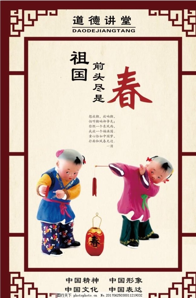 讲文明树新风 护栏广告 围档广告 中国梦 少年强 公益广告标语 公益 讲文明树新风 护栏广告 围档广告 中国梦 少年强 公益广告标语 公益
