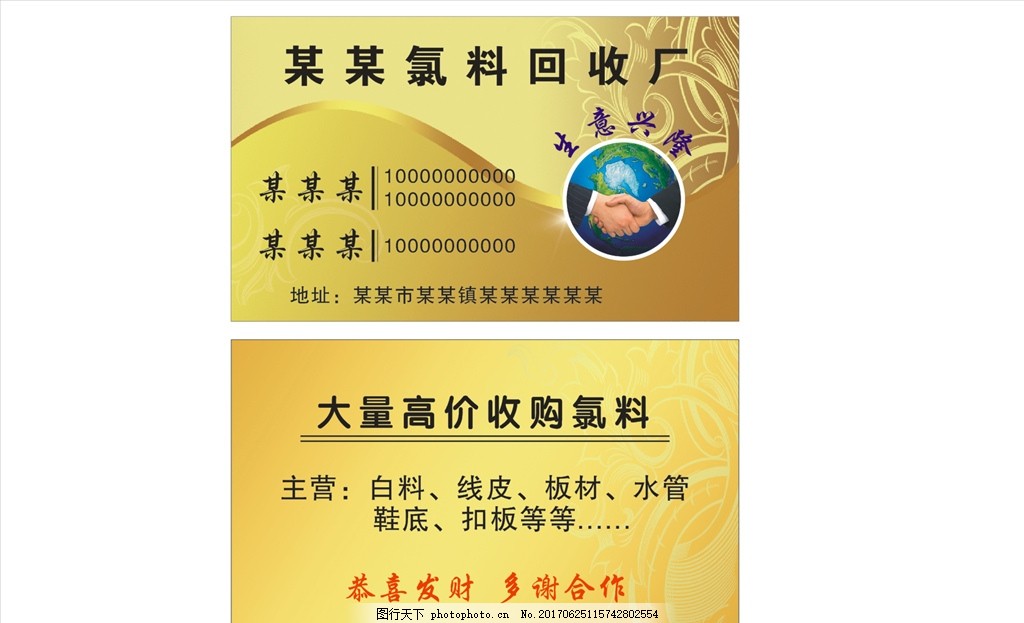 金属回收 废纸 纸品名片