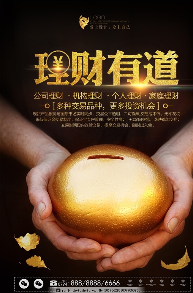 创意黑金理财有道海报图片