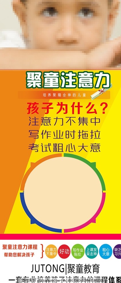 聚童注意力,教育 展板 培训 辅导机构-图行天下