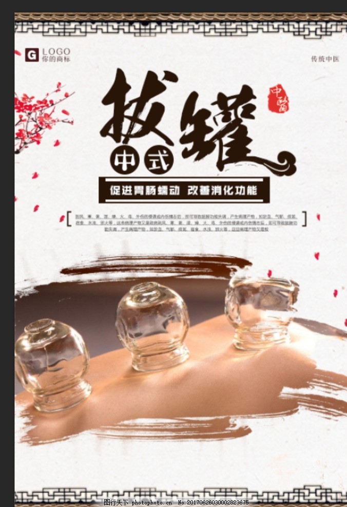 拔罐活动板报设计图