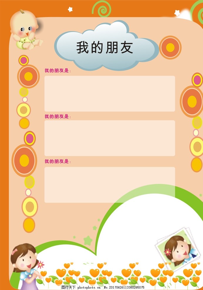 手绘画彩绘画卡通可爱幼儿成长记录册幼儿成长