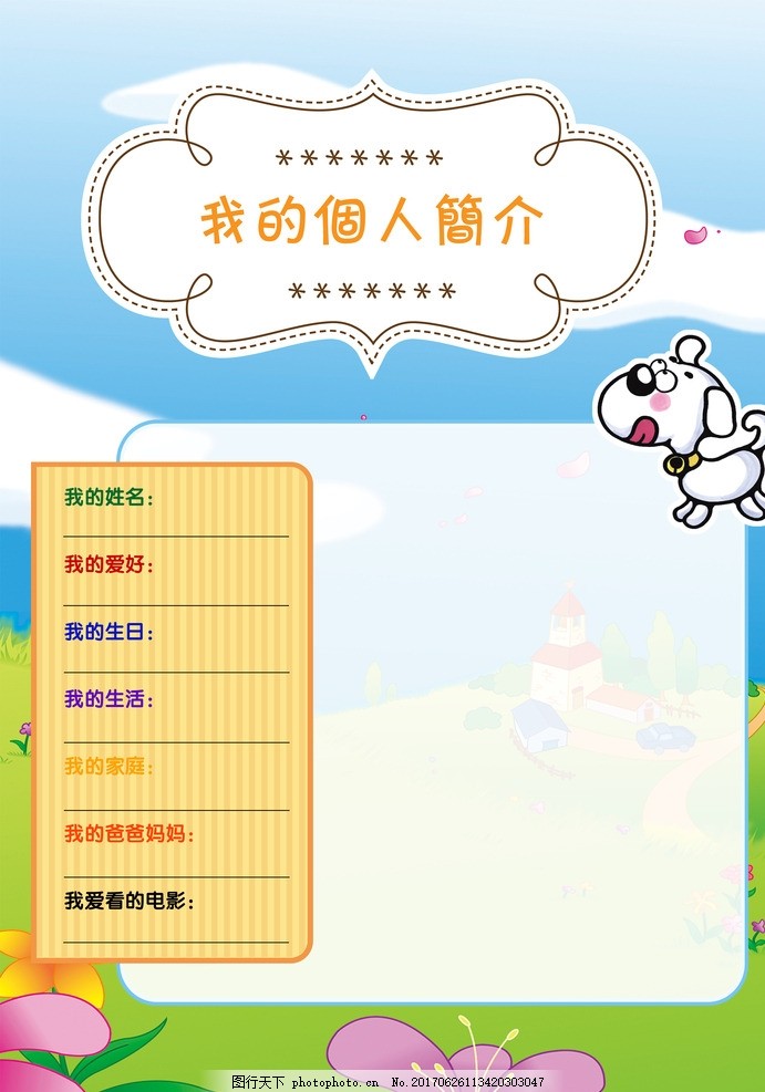 手绘画彩绘画卡通可爱幼儿成长记录册幼儿成长