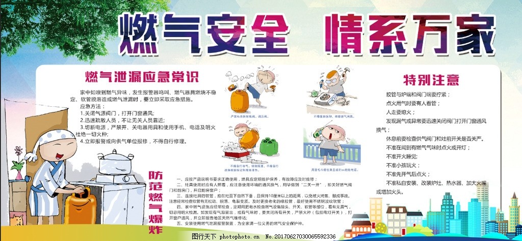 燃气安全 天然气安全 燃气安全宣传 燃气安全展板 燃气 天然气 小区燃气安全 燃气安全广告 煤气安全 燃气安全知识 家庭燃气安全 燃气安全海报 燃气安全标语 安全用气 燃气安全使用 社区燃气宣传 小区燃气宣传 燃气安全手册 安全用气宣传 燃气公司 煤气安全使用 用气安全 家庭用气安全 设计 广告设计 海报设计 150DPI PSD