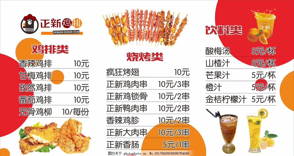 正新鸡排菜单价目表灯箱片图片_海报设计_广