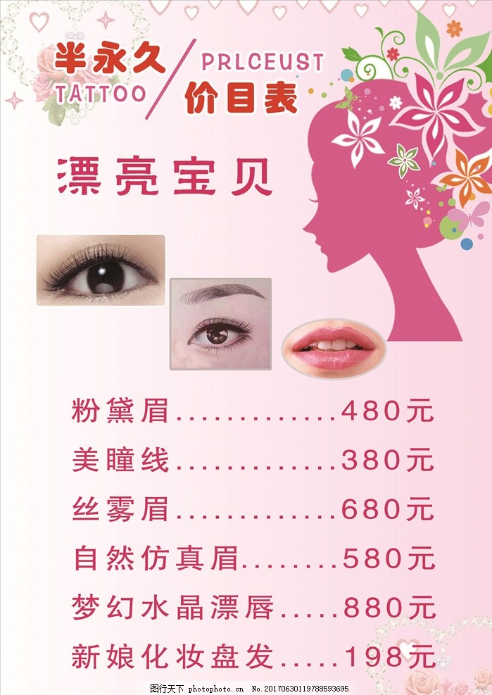 美容价格表,整形美容 价目表 整形价格表 价格表