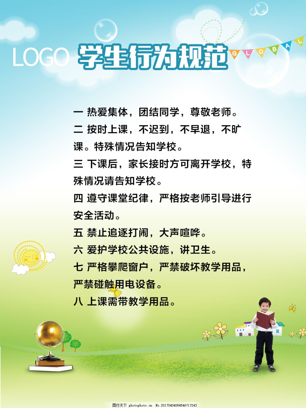 学生行为规范,psd素材,蓝天,绿草地,广告设计模板,学生素材,白云素材,草地素材,展板,海报,绿色背景,规章制度,学校展板