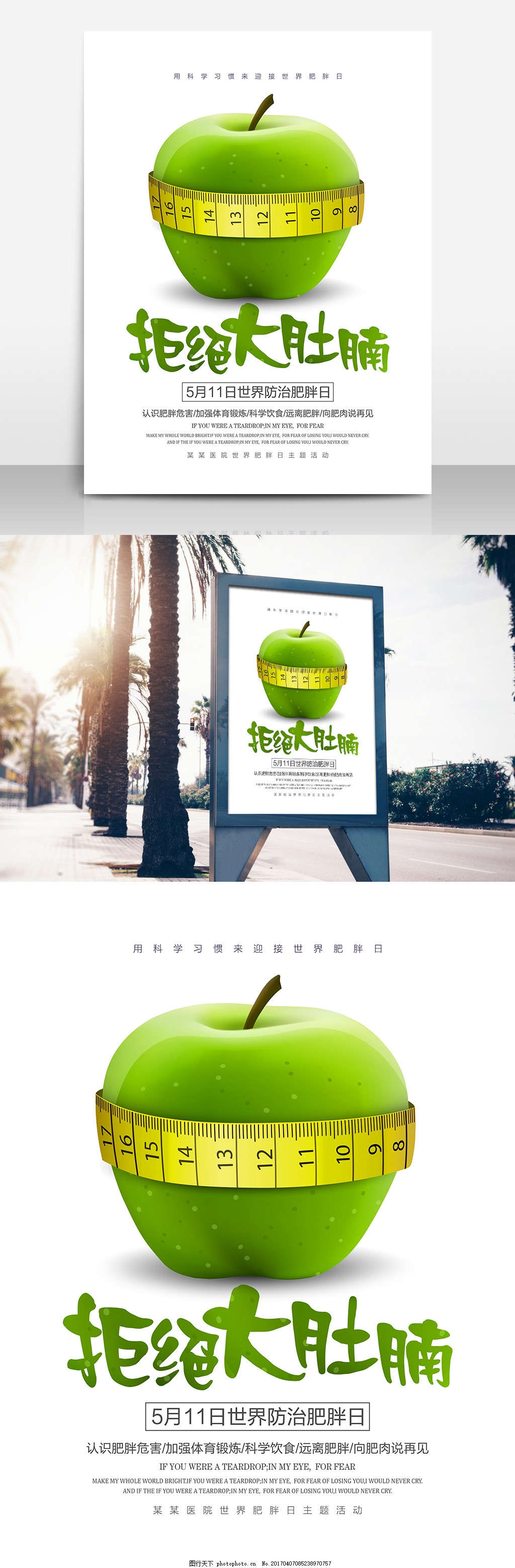 世界防治肥胖日酸性潮酷风减脂餐营销宣传海报-美图设计室