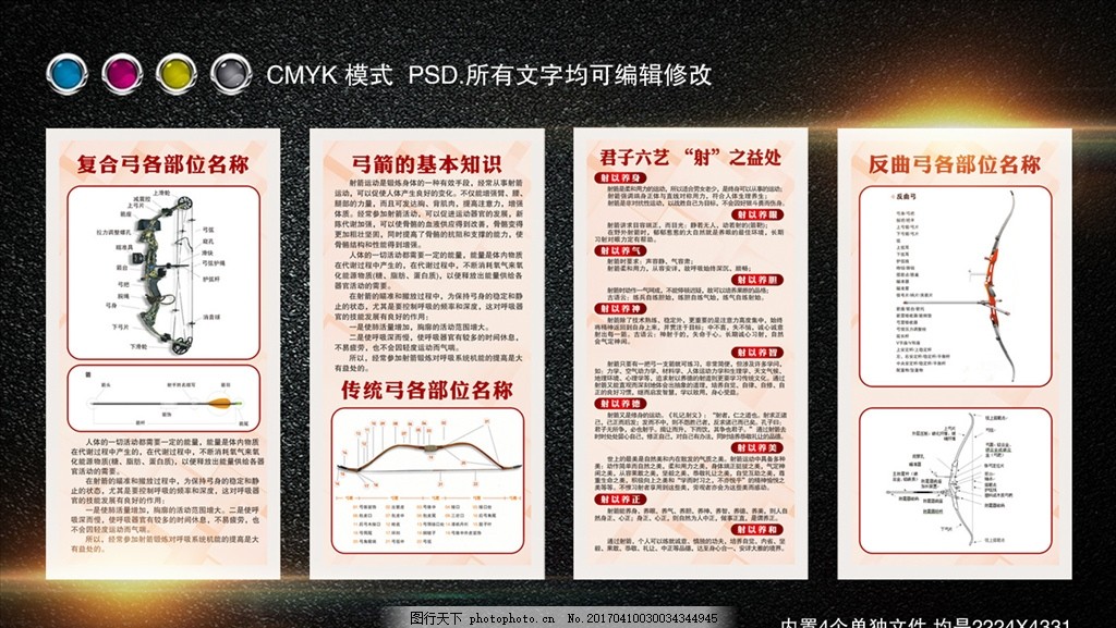 射箭益处弓箭部位名称图片 其他 海报 图行天下素材网