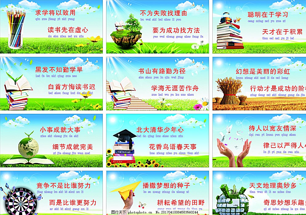 学校励志标语,校园励志展板,阅读,阅览,名人名言,读书,播种希望
