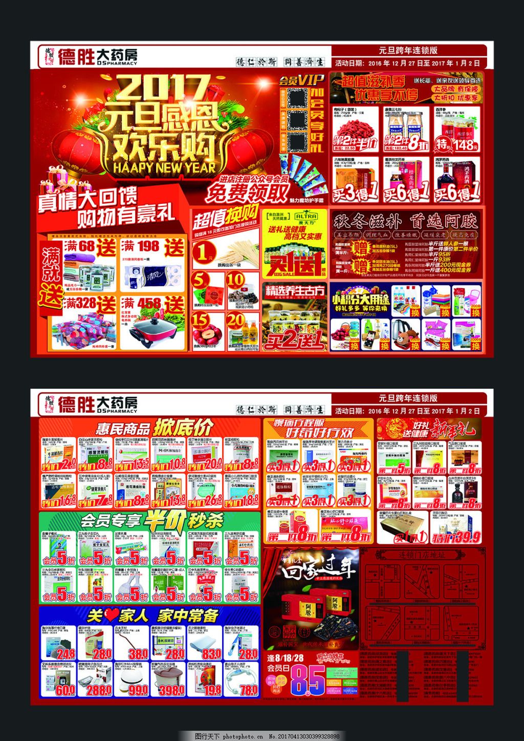 圣诞节元旦优惠促销购物双旦超市宣传单超市海报设计图片下载 - 觅知网