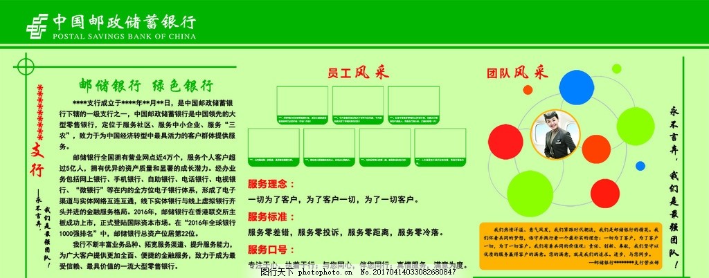 邮储银行,企业文化,文化墙,绿色背景,员工风采,设计,PSD分层素材,PSD分层素材,72DPI,PSD