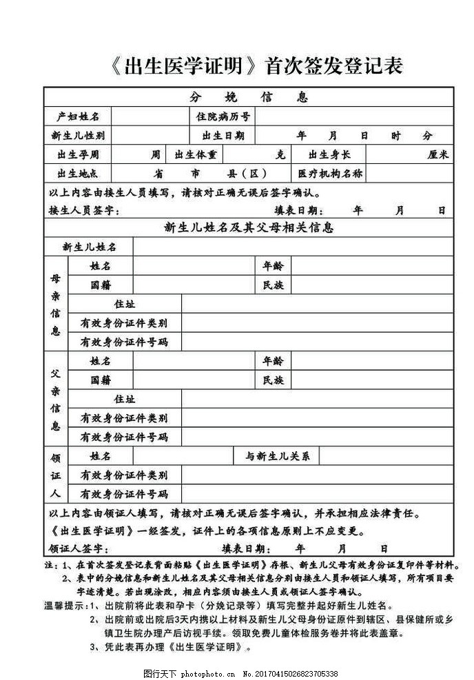 出生医学证明首次签发登记表