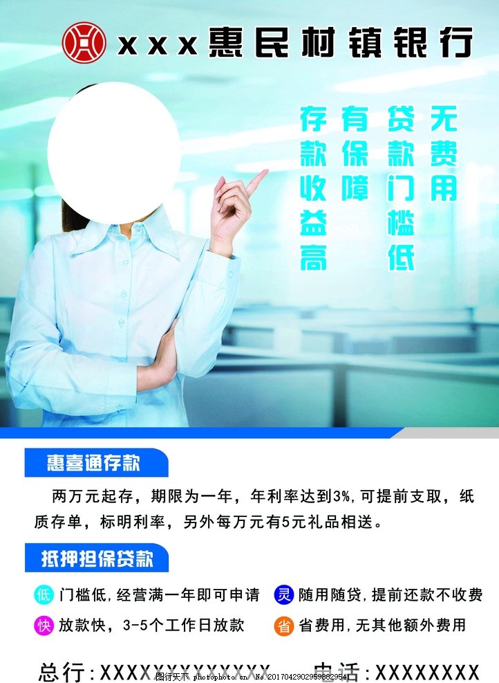 银行海报 贷款 存款 电梯 框架 单页 彩页 宣传册 画册