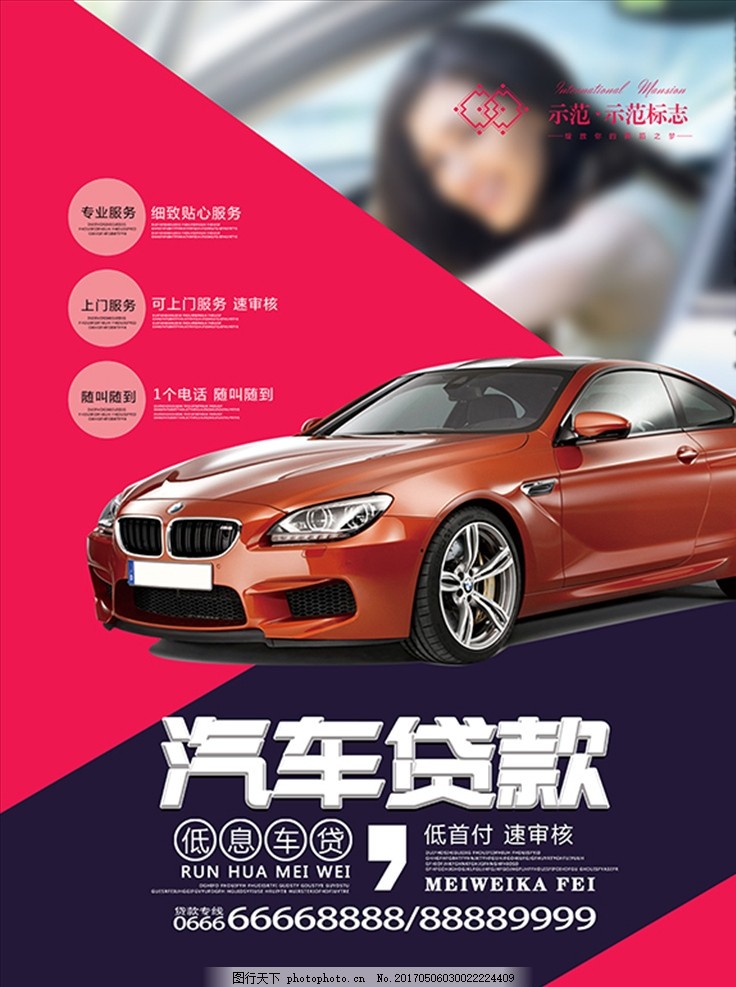 汽车分期贷款购车海报,汽车分期贷款,购车海报,汽车金融服务,汽车贷款,红蓝相间背景,汽车促销海报,低息车贷,轻松购车广告,设计,广告设计,海报设计,200DPI,PSD
