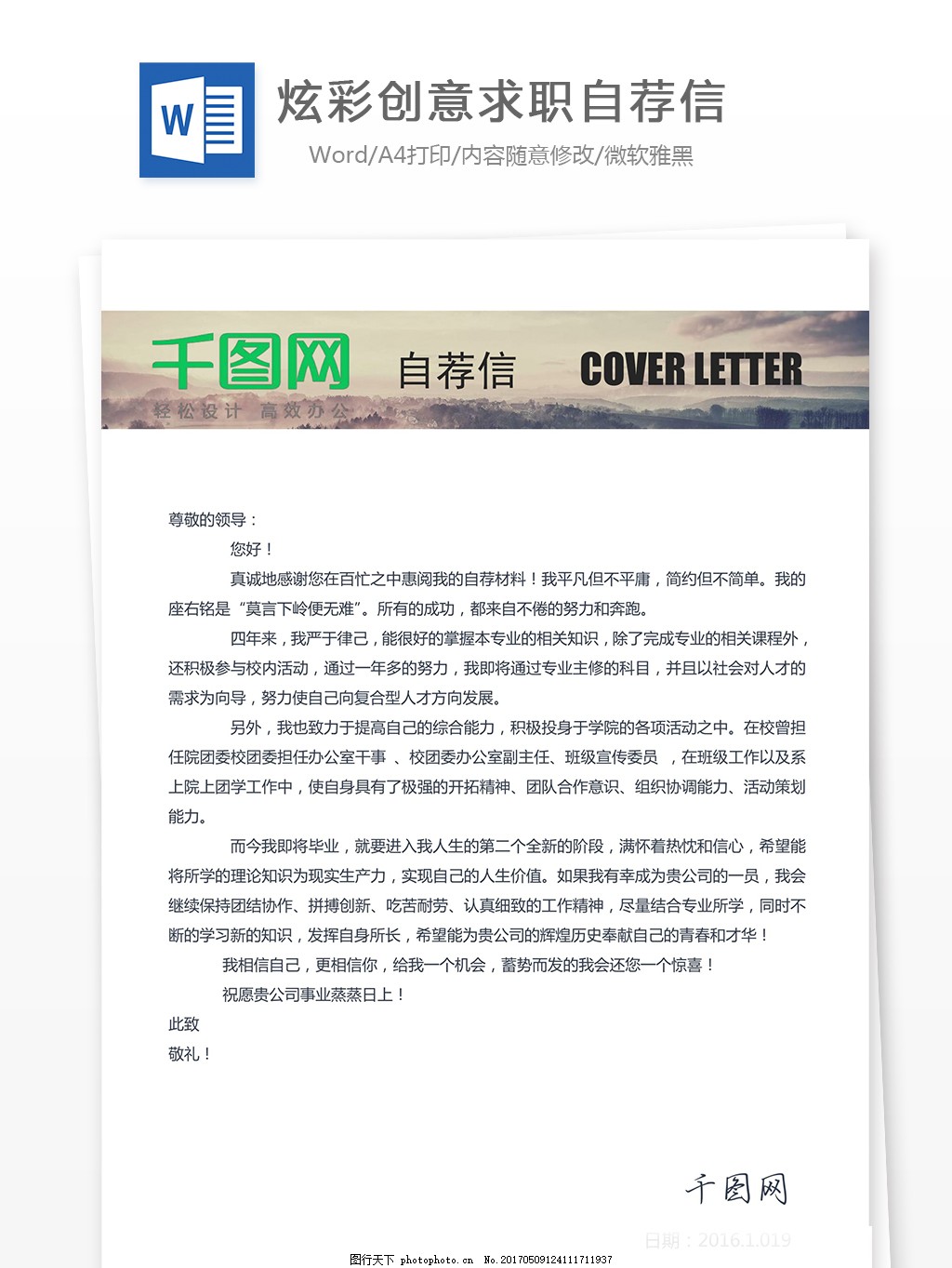 炫彩创意求职自荐信,,创意,个人简历,个人简历模板,简历,简历模板,求职,炫彩,自荐信