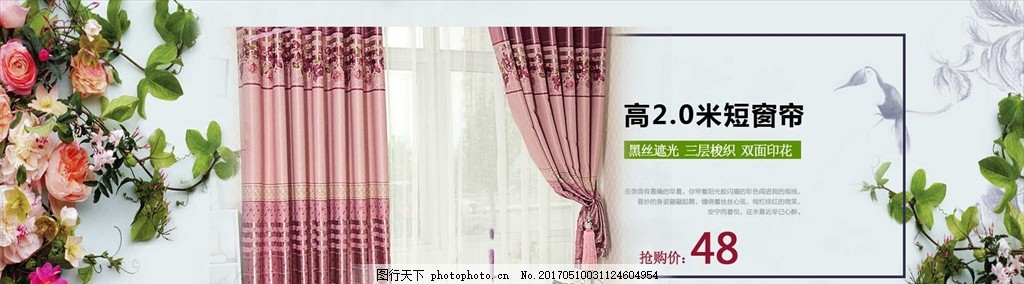 窗帘,窗帘设计,窗帘画,布艺,窗帘布,乱七八糟,设计,淘宝界面设计,淘宝装修模板,72DPI,PSD