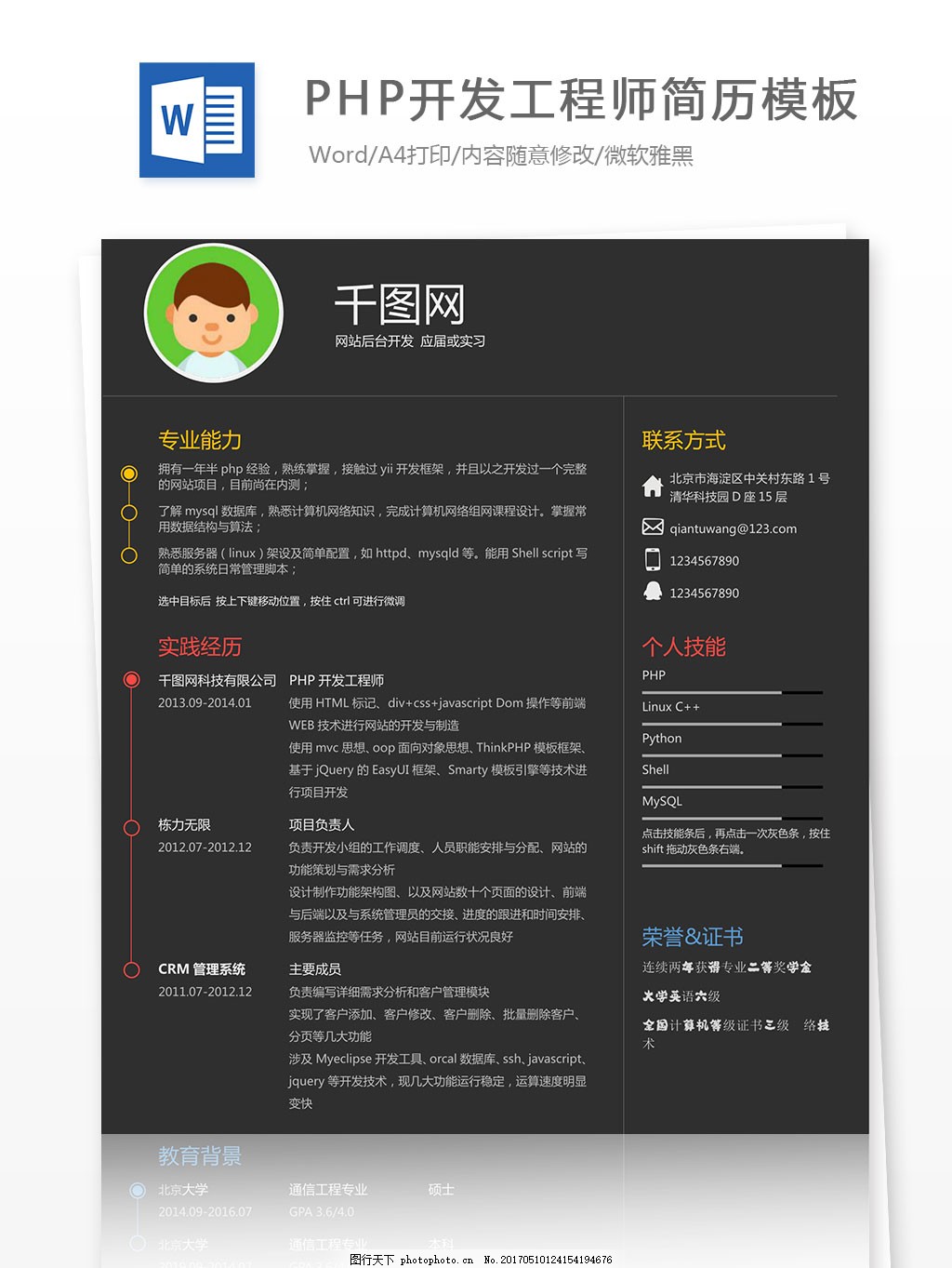 如何成为php高级工程师  第1张